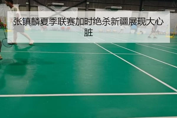 zhang-zhen-lin-xia-ji-lian-sai-jia-shi-jue-sha-xin-jiang-zhan-xian-da-xin-zang-2-266.jpg